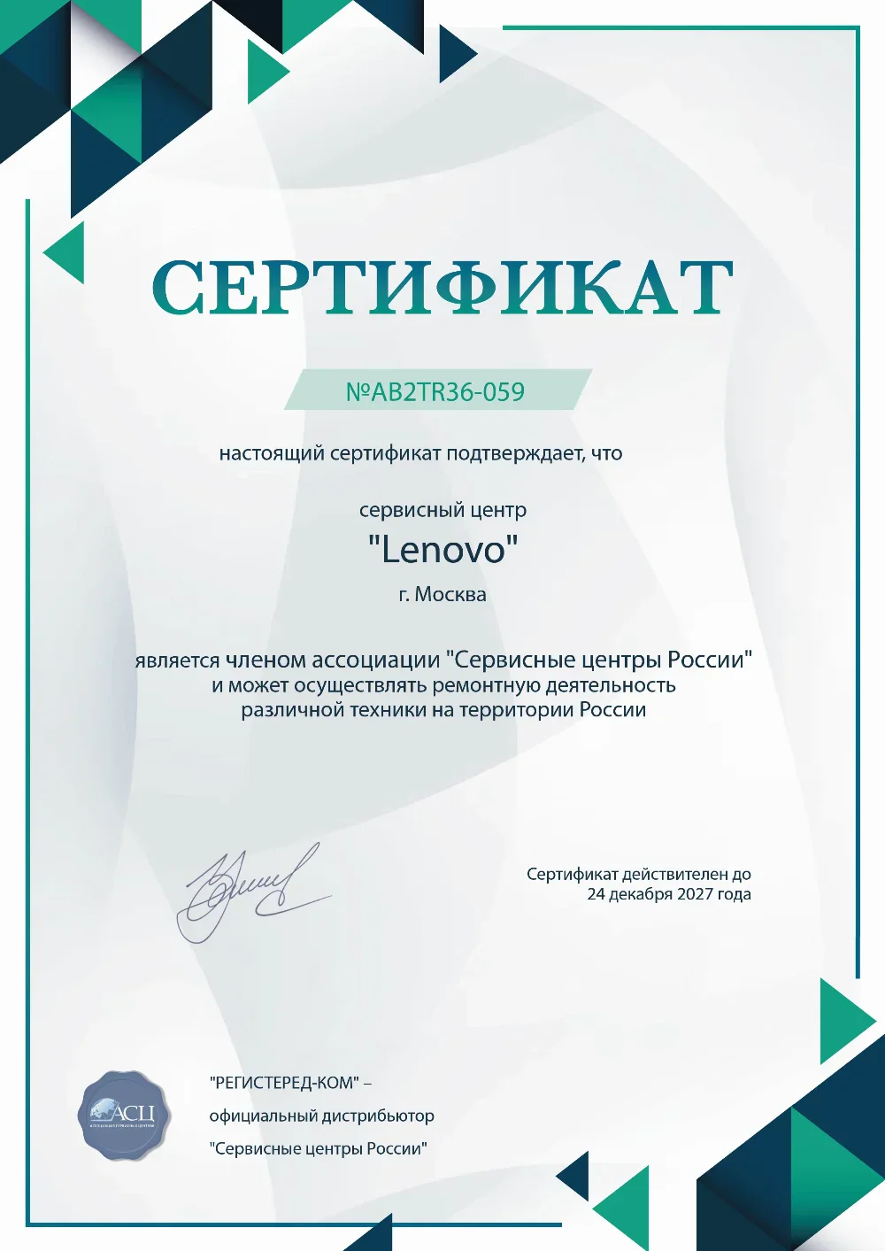 fix-lenovo.ru Сертификат квалификации сервисного центра по ремонту техники Lenovo